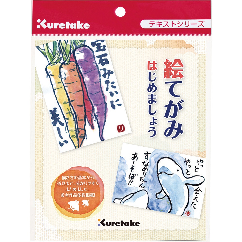 Mf11 300 絵てがみはじめましょうテキスト 1冊 呉竹 通販サイトmonotaro