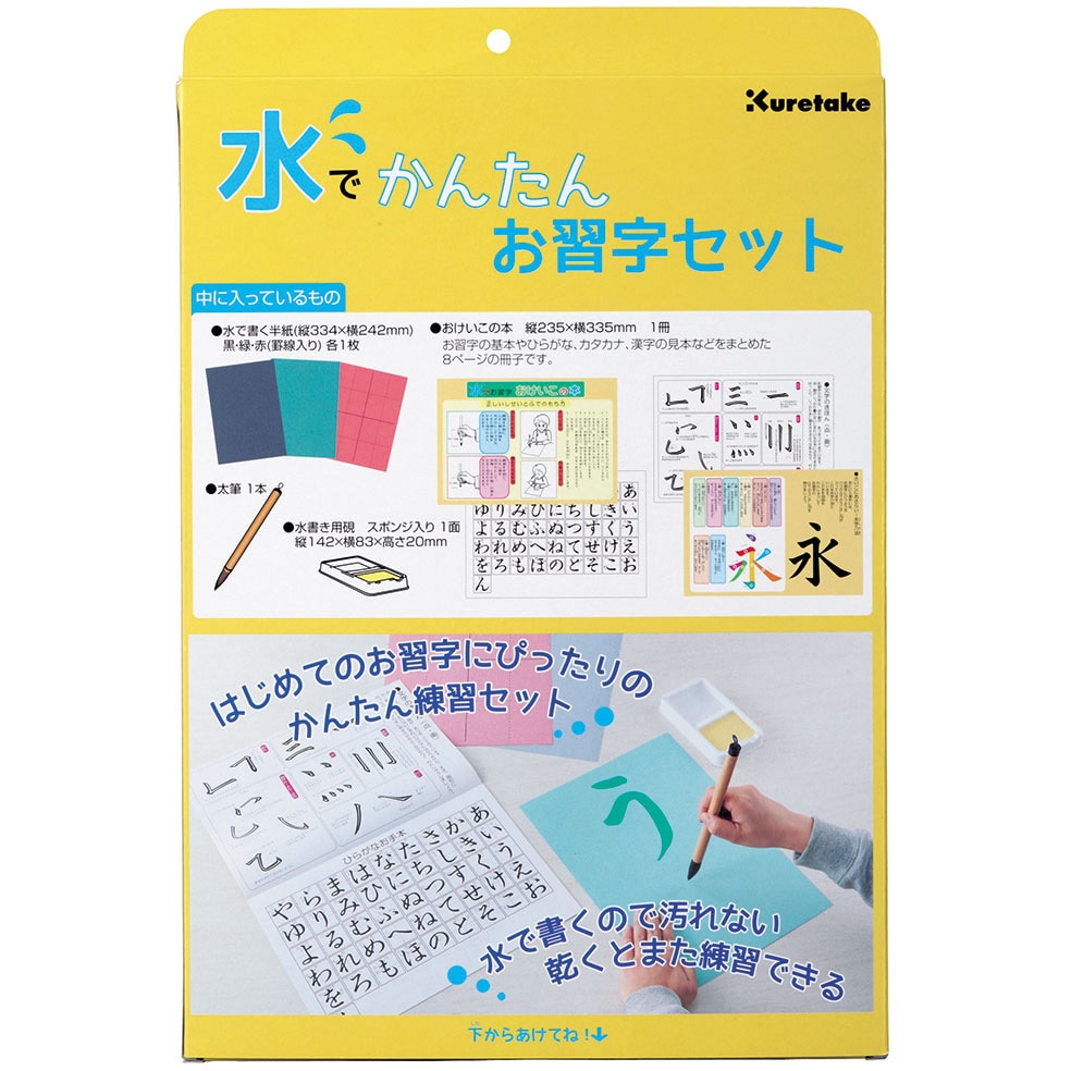 Kn37 50 水でかんたんお習字セット 呉竹 Kn37 50 1個 通販モノタロウ