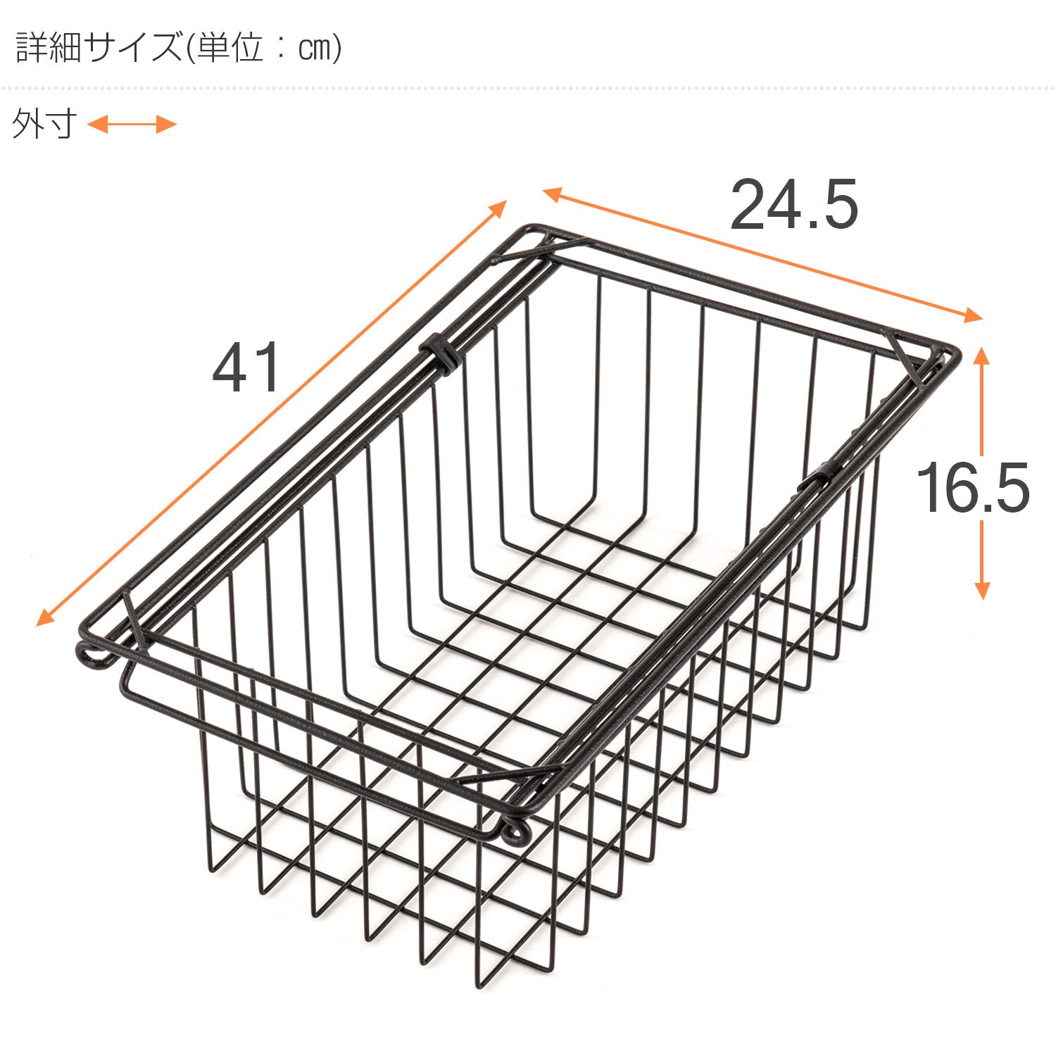 バスケット詳細①外側 引出す