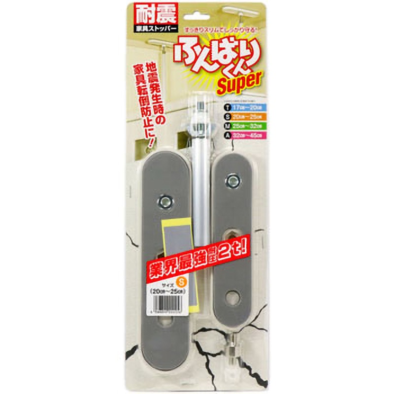 Sタイプ ミニふんばりくん 新工精機 つっかえ棒 1本 【通販モノタロウ】
