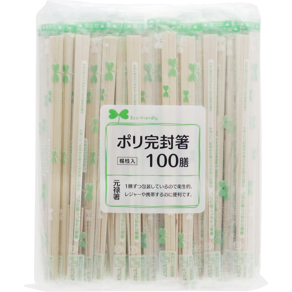 ポリ完封箸 1個(100膳) 大和物産 【通販モノタロウ】