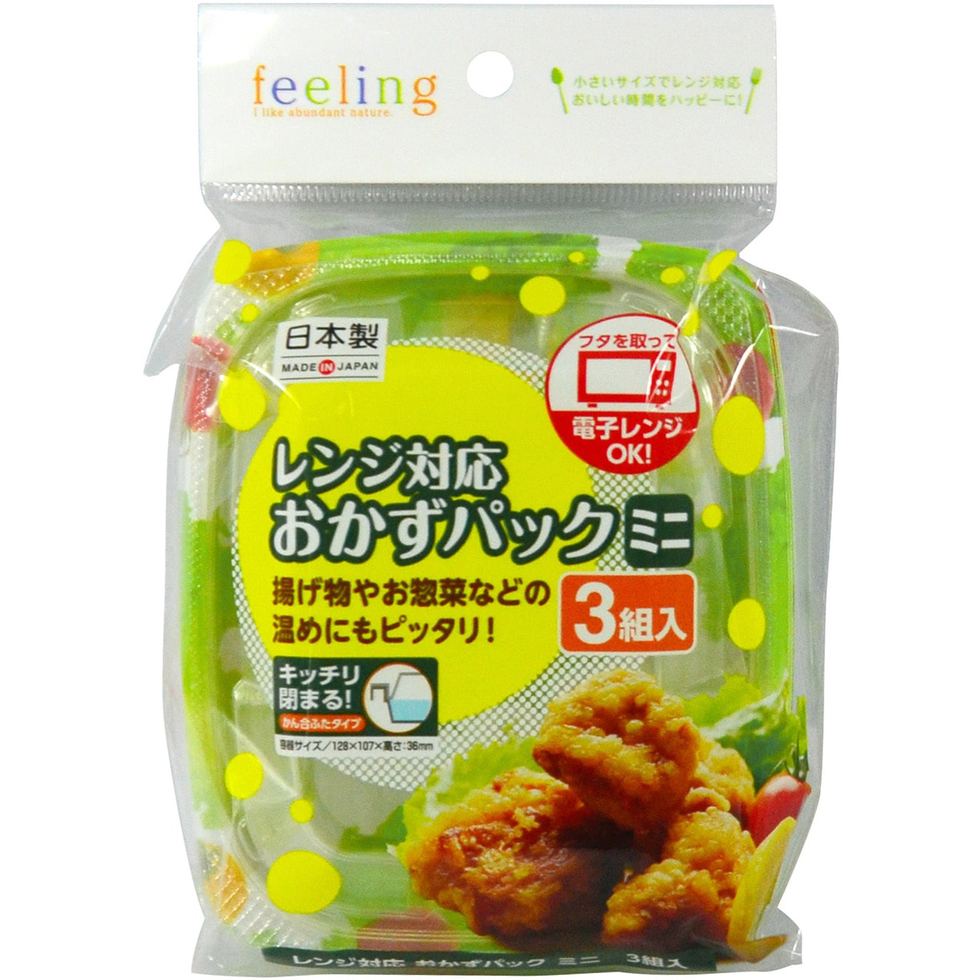フィーリング レンジ対応おかずパック 野菜柄色 質量28g 1個(3組)
