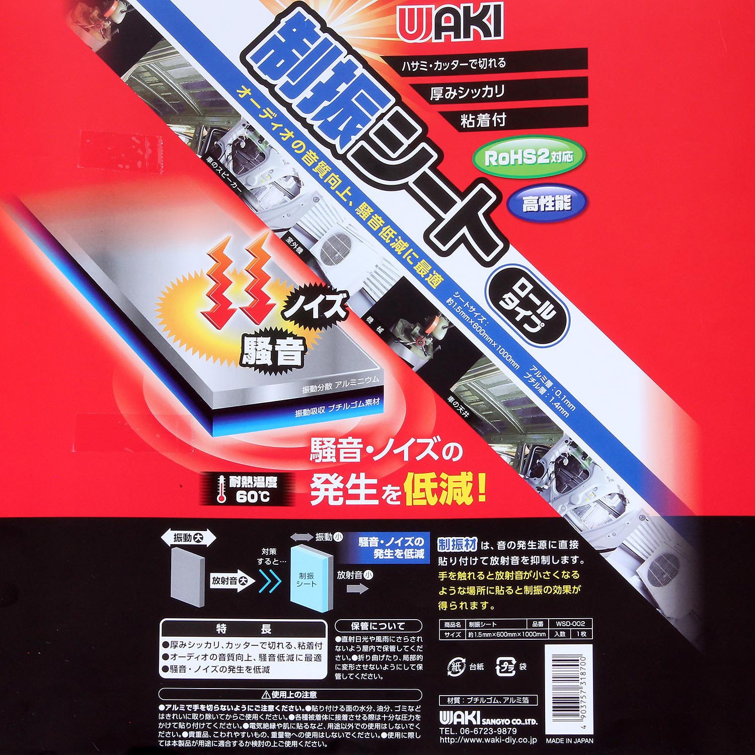 WSD002 制振シート 1巻 WAKI 【通販モノタロウ】 WSD002 制振シート 1巻 WAKI 【通販モノタロウ】