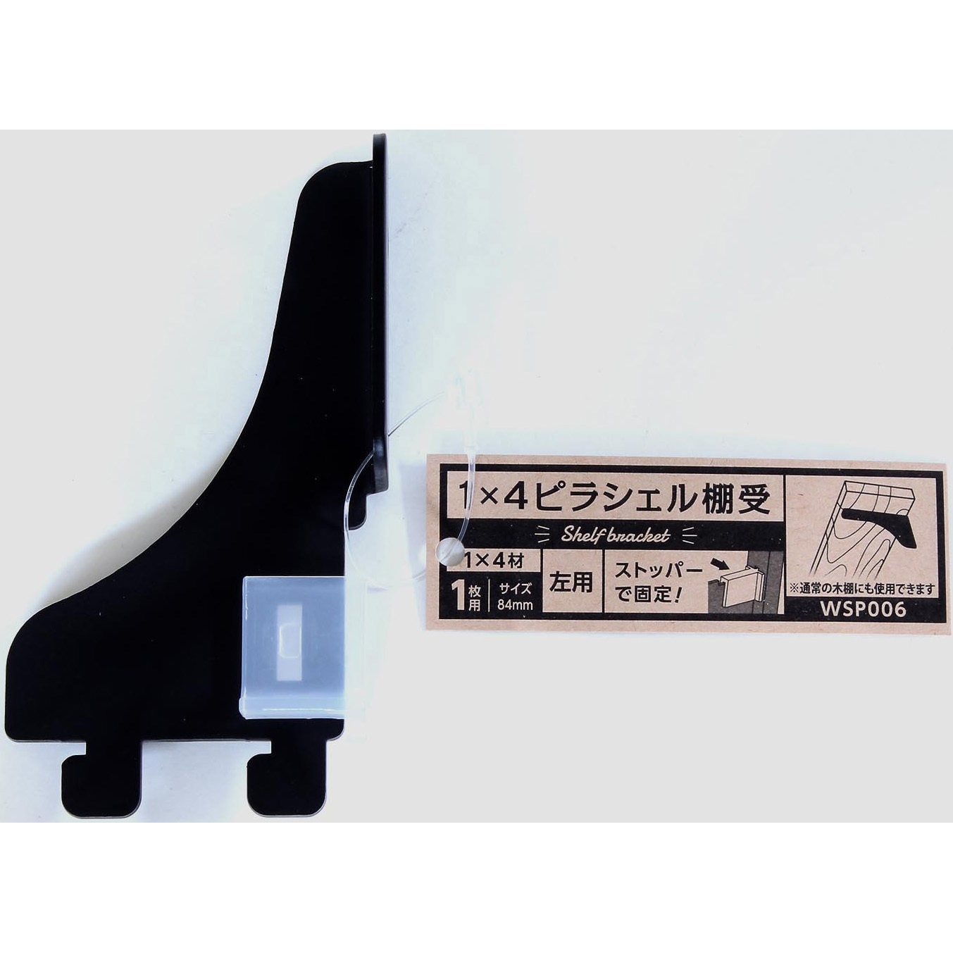 WPS006 1×4材用ピラシェル棚受 1個 WAKI(和気産業) 【通販モノタロウ】