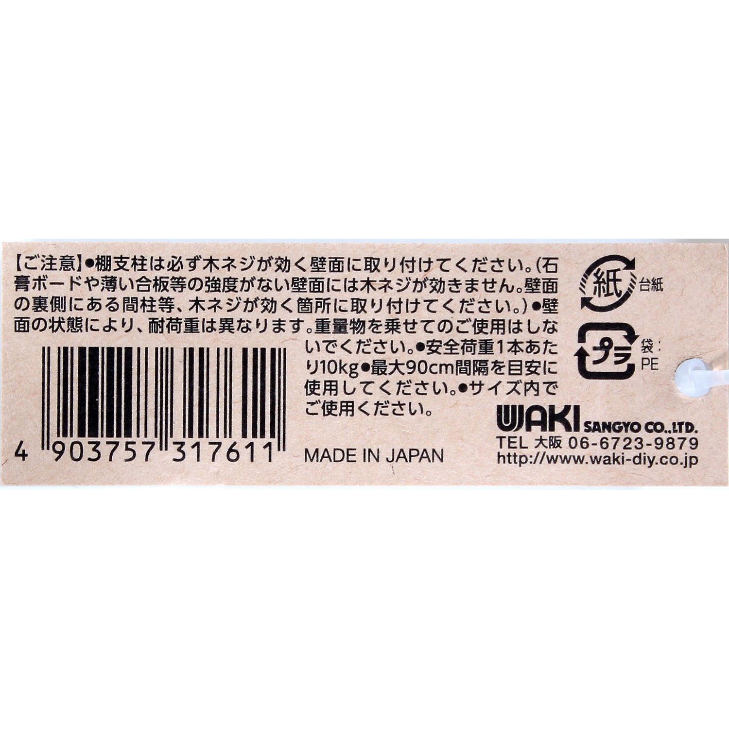 WPS006 1×4材用ピラシェル棚受 1個 WAKI(和気産業) 【通販