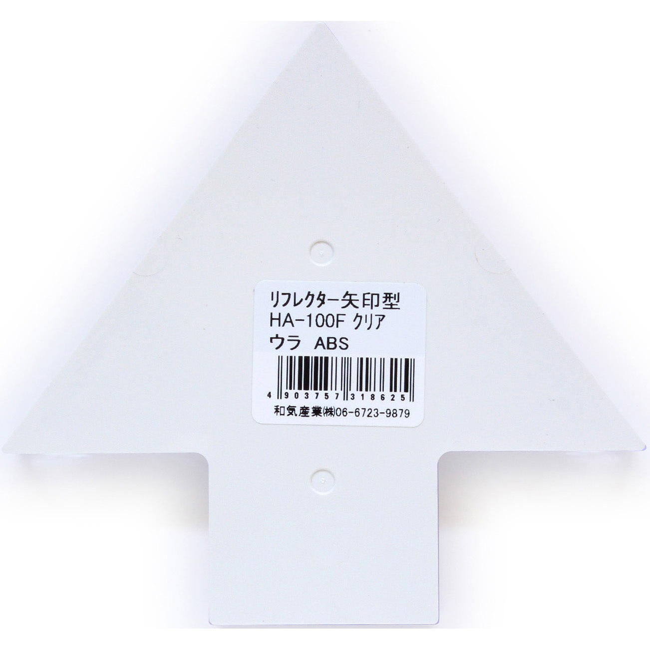 HA-100F リフレクター 矢印型 WAKI(和気産業) クリア色 1個 HA-100F