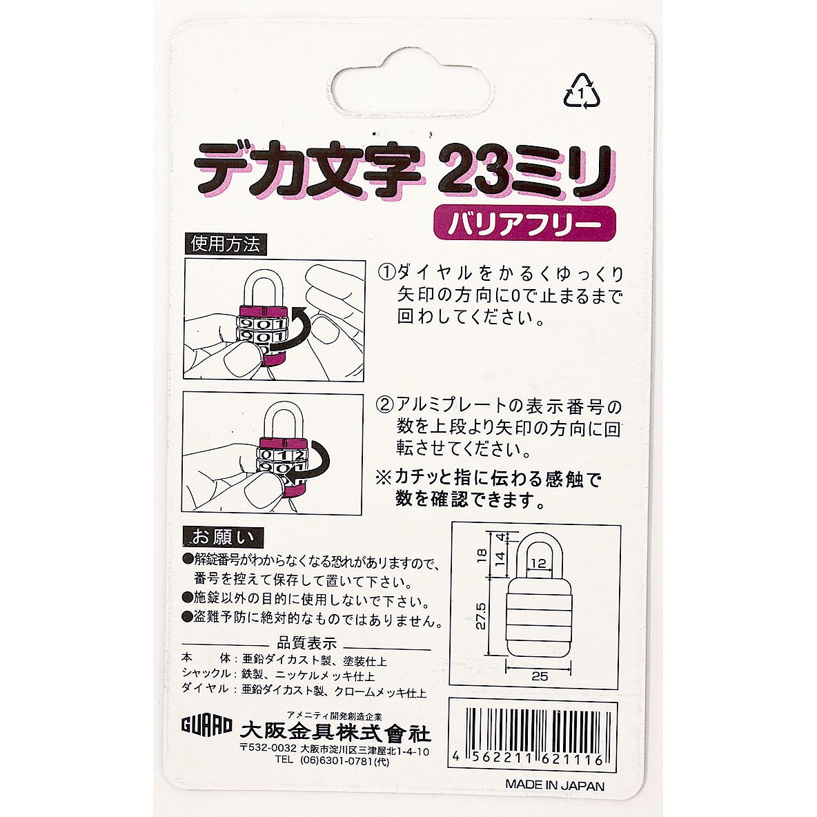 デカ文字感触錠 3段 1個 大阪金具 【通販モノタロウ】