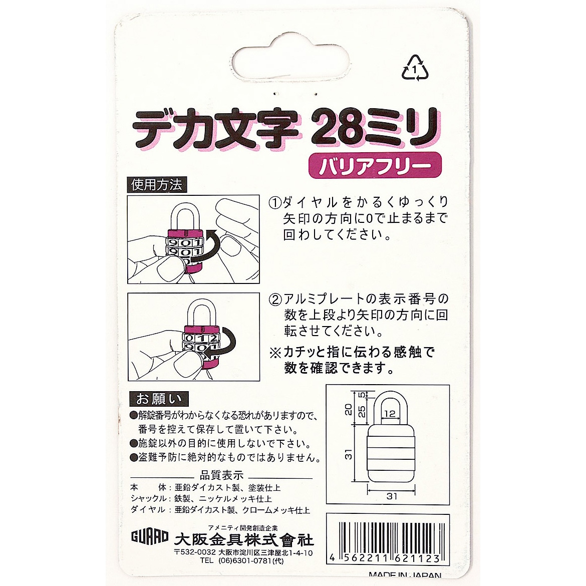 デカ文字感触錠 3段 1個 大阪金具 【通販モノタロウ】