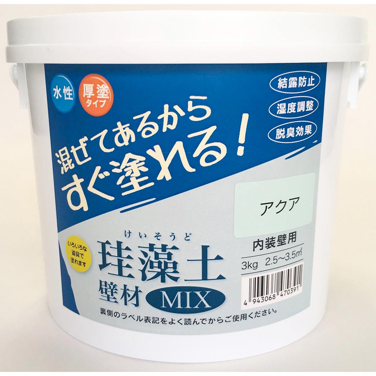 珪藻土壁材MIX フジワラ化学 アクア色 水性・厚塗タイプ 1缶(3kg 