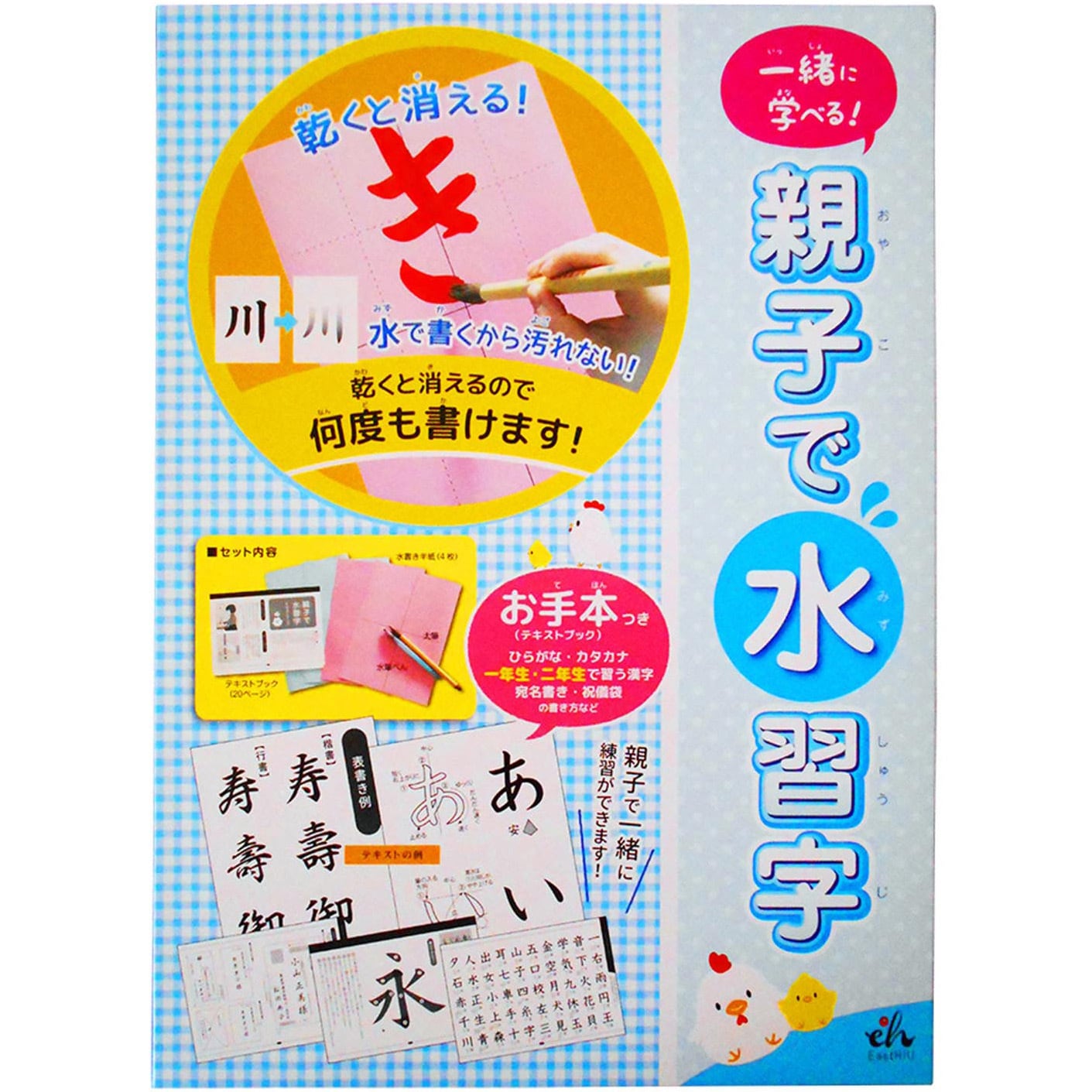 親子で水習字 Eh18 3 お気に入 1セット