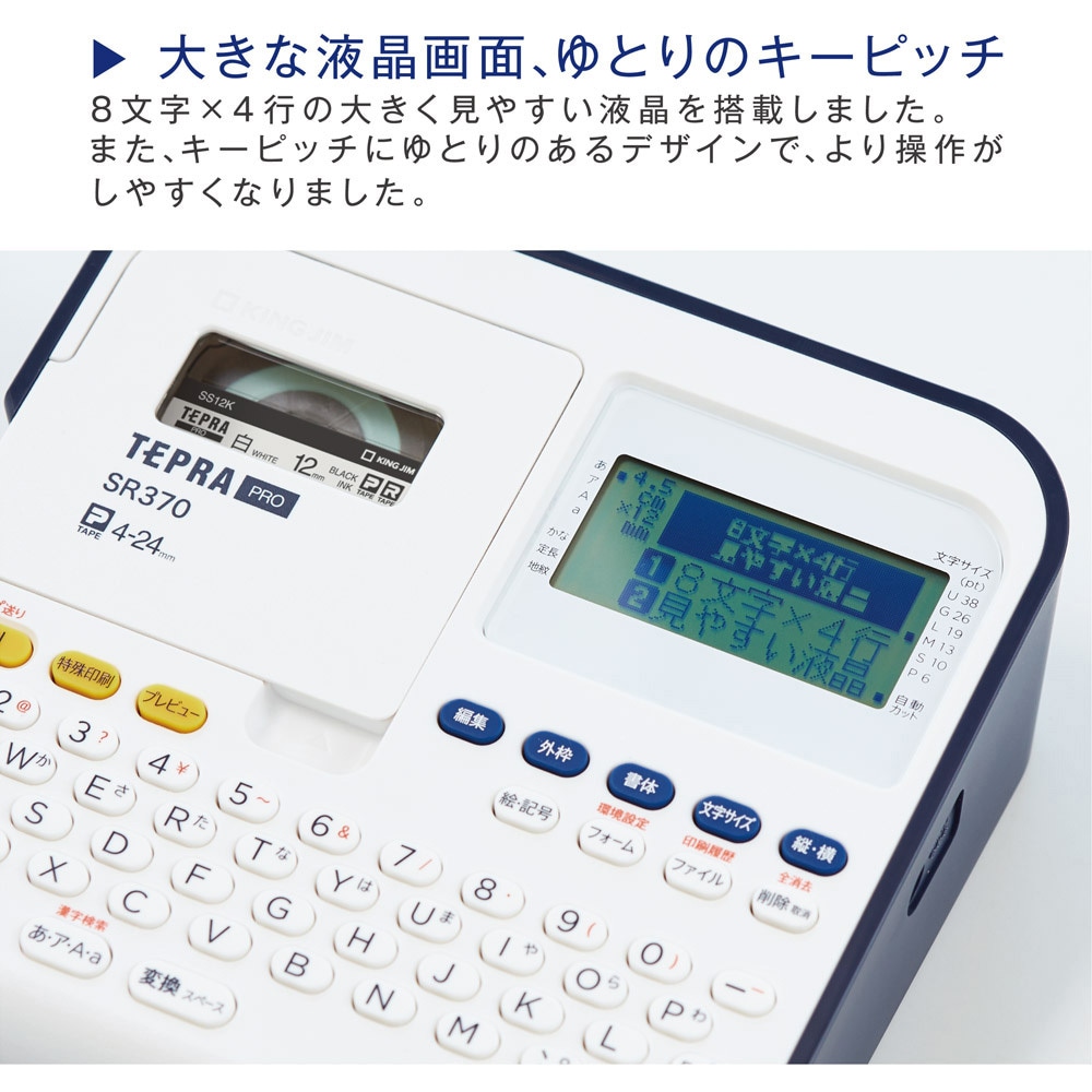 SR370 ラベルライター テプラPRO SR370 キングジム 対応テープ幅4・6