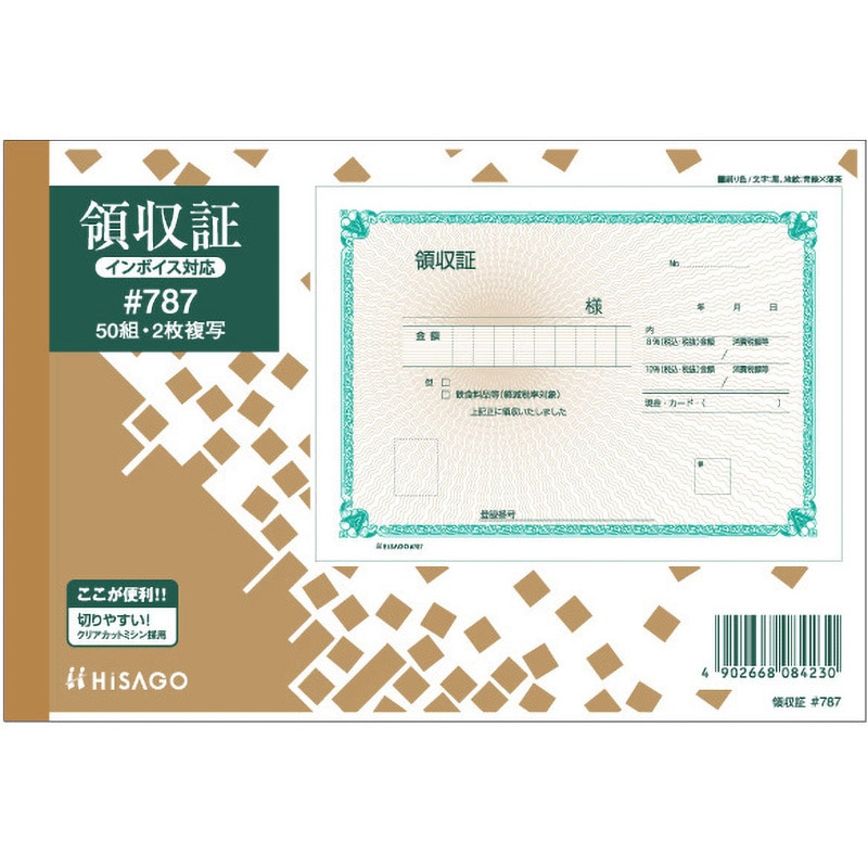 #787 領収証 軽減税率制度対応 1冊(50組×80冊) ヒサゴ 【通販モノタロウ】