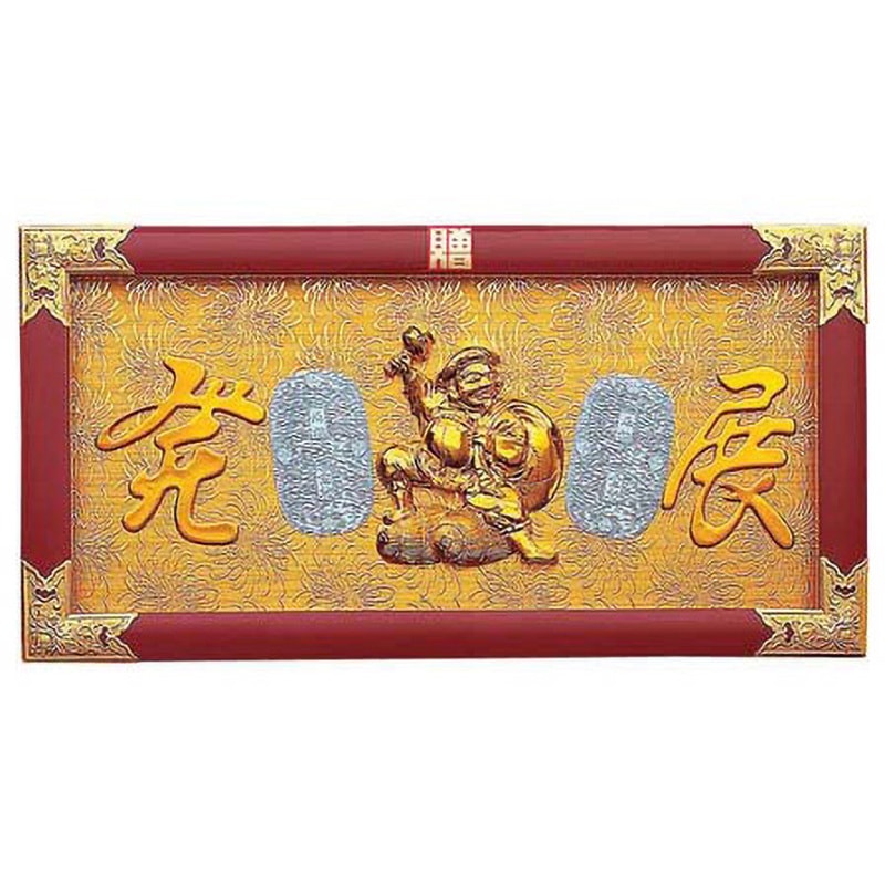 【古い縁起祝額】 43353 縁起祝額 25号横型 1個 用美(ヤマコー) 【通販モノタロウ】