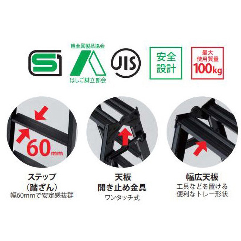 S-TEP9 エースはしご兼用脚立 S-TEP(エステップ) ACE(エース) 踏ざん踏面幅60mm天板高さ0.81m