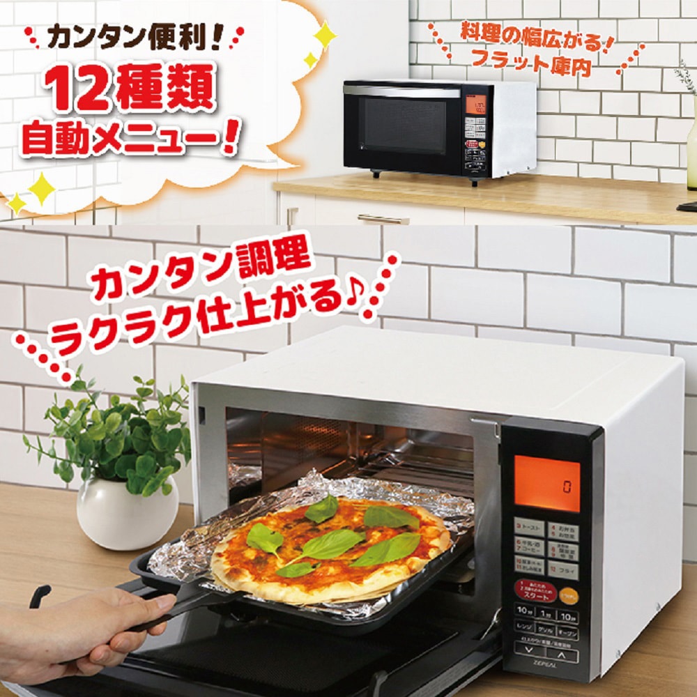 ゼピール フラットオーブンレンジ DFO-G1818 ゼピール フラットオーブンレンジ(縦開き) 庫内容量18L DFO-G1818