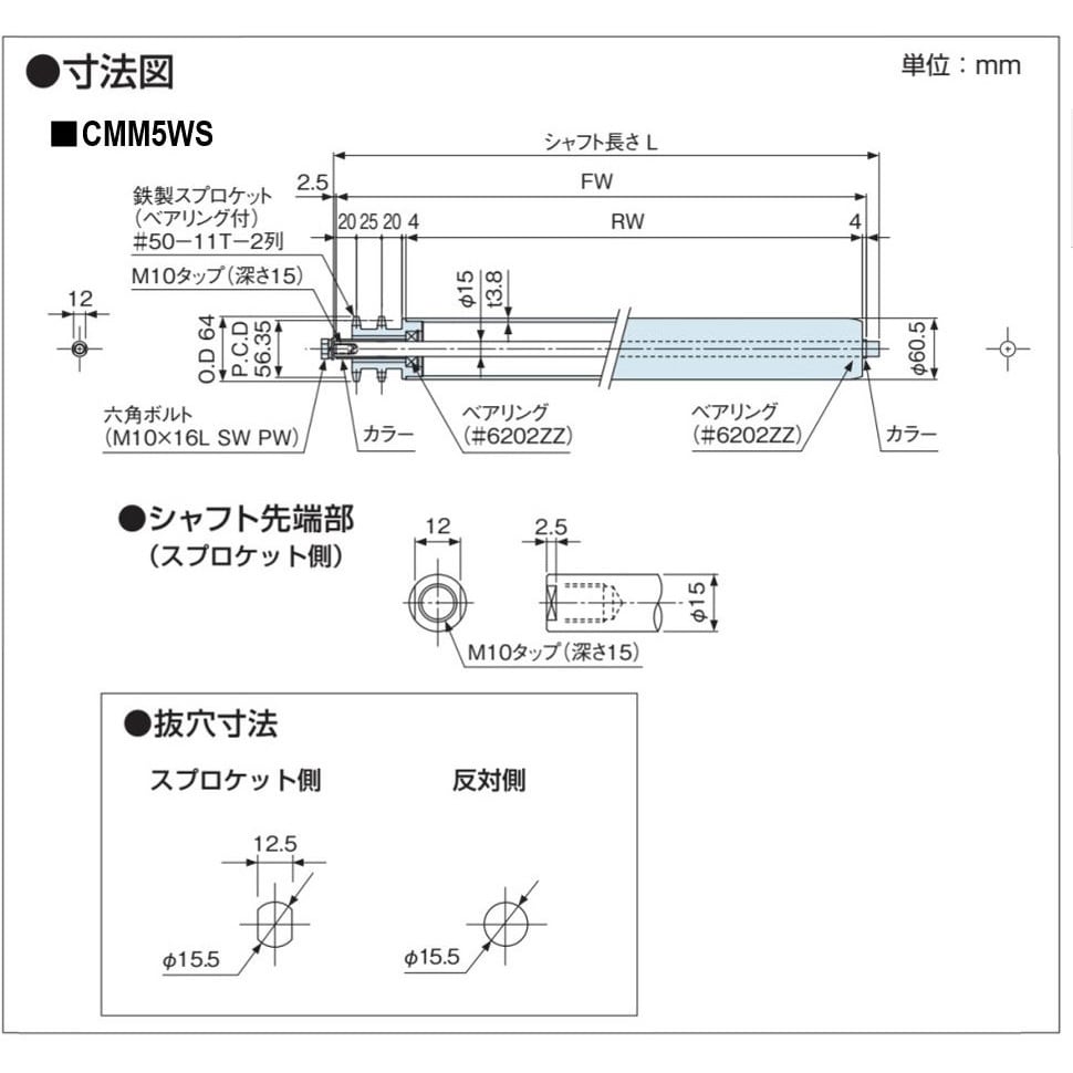 CMM5WS990C-N チェーン駆動ローラ単体 重荷重タイプ CMM5WS 鉄製