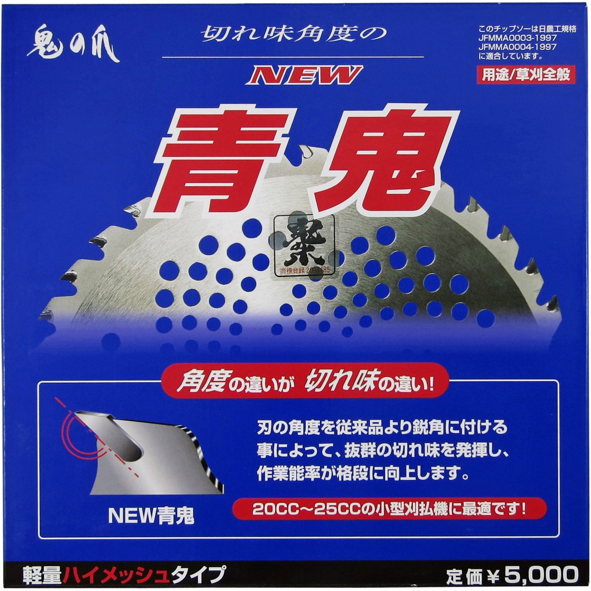 255X40P 草刈チップソー NEW青鬼 フジ鋼業 刃数40p 外径255mm