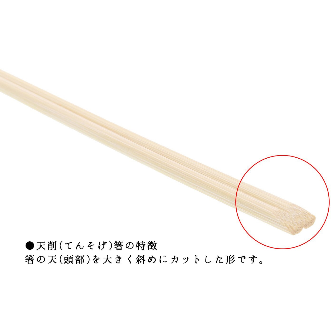 割り箸 竹 天削箸 1個 100膳 暮らし良い品 通販サイトmonotaro