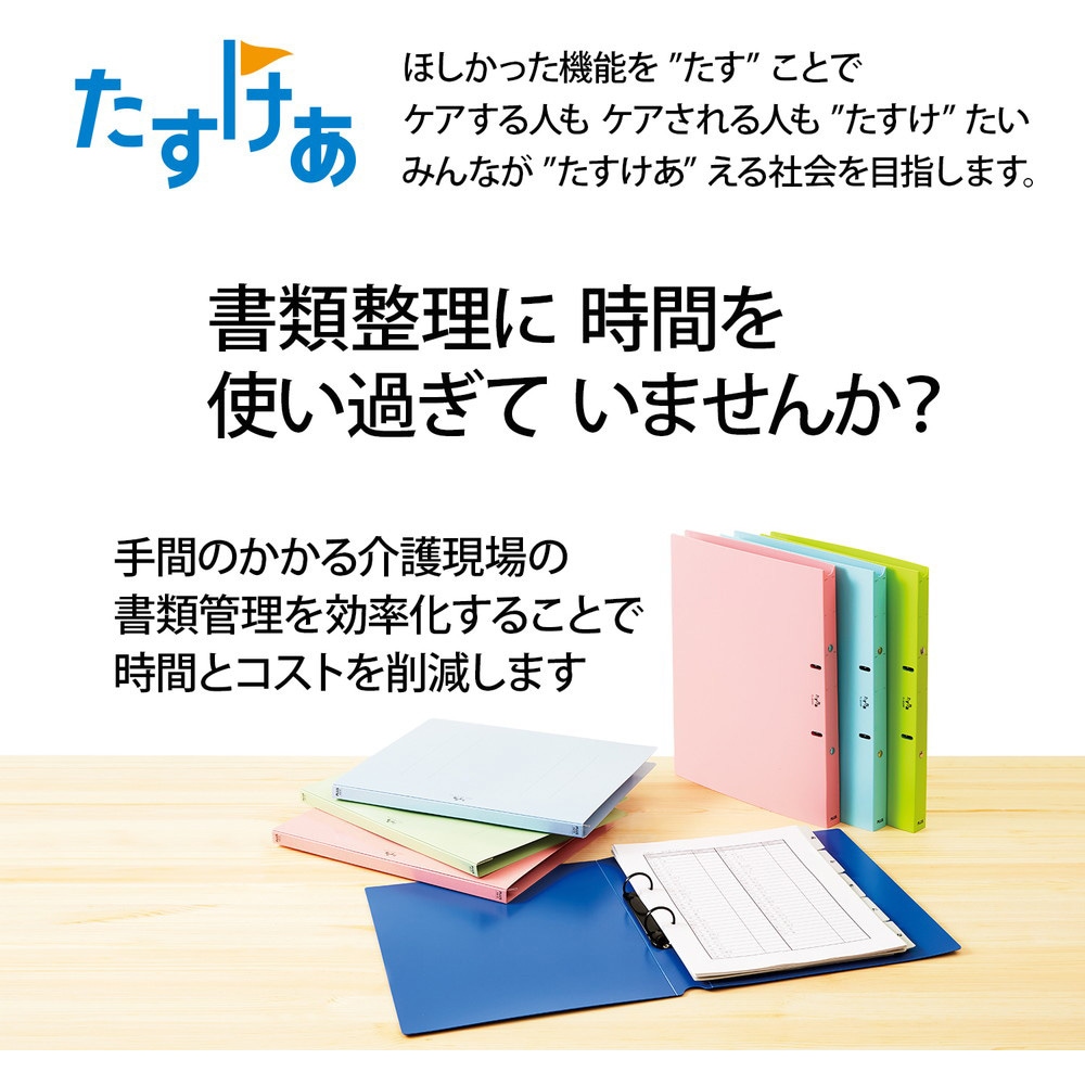 FL-804RF(98048) ファイル たすけあ 利用者カルテ リングファイル PLUS