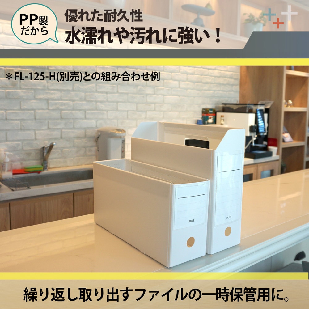FL-125BF(76006) ファイルボックス PP製 A4 ヨコ ボックスファイル+