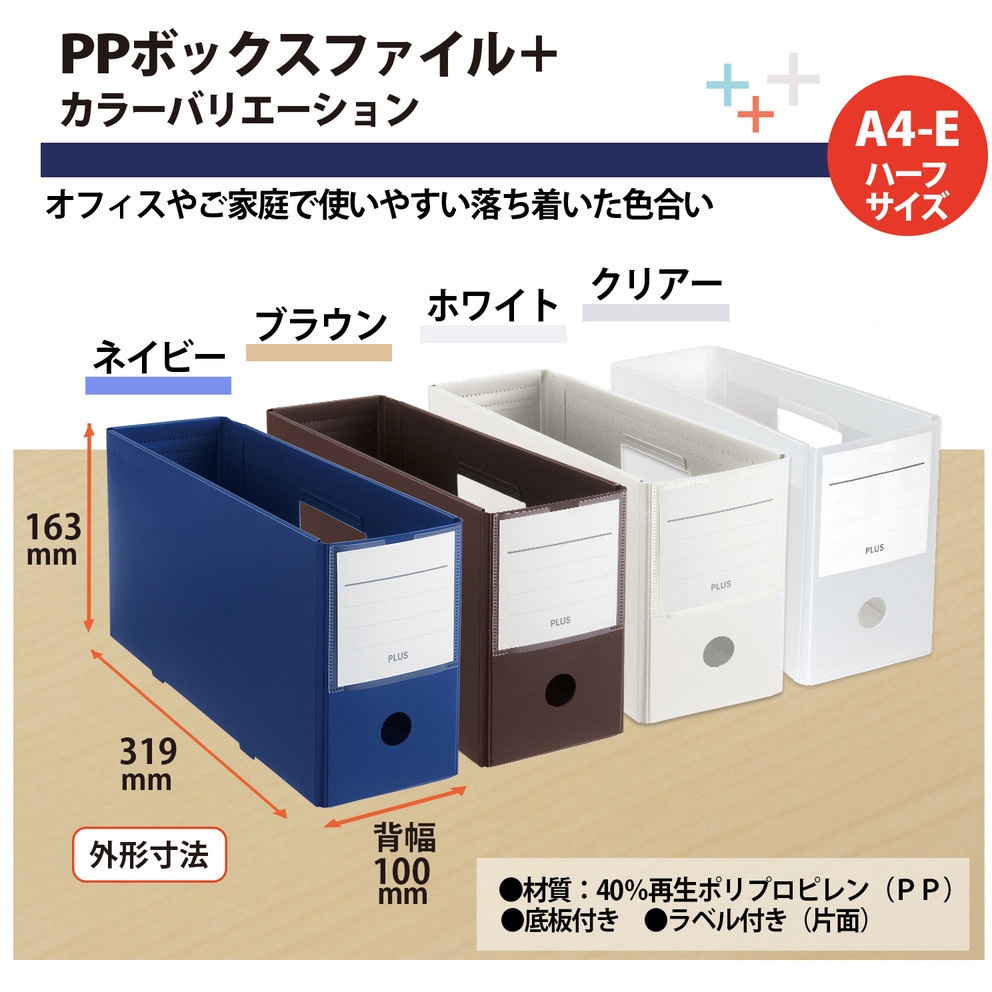 Fl 125bf H ファイルボックス Pp製 ヨコ ハーフ ボックスファイル プラス 文具 材質 40 再生ポリプロピレン Pp ネイビー 1冊 通販モノタロウ