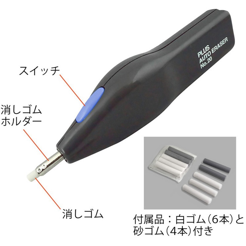 電動字消器専用消しゴム PLUS(プラス)[文具] 電動消しゴム 【通販