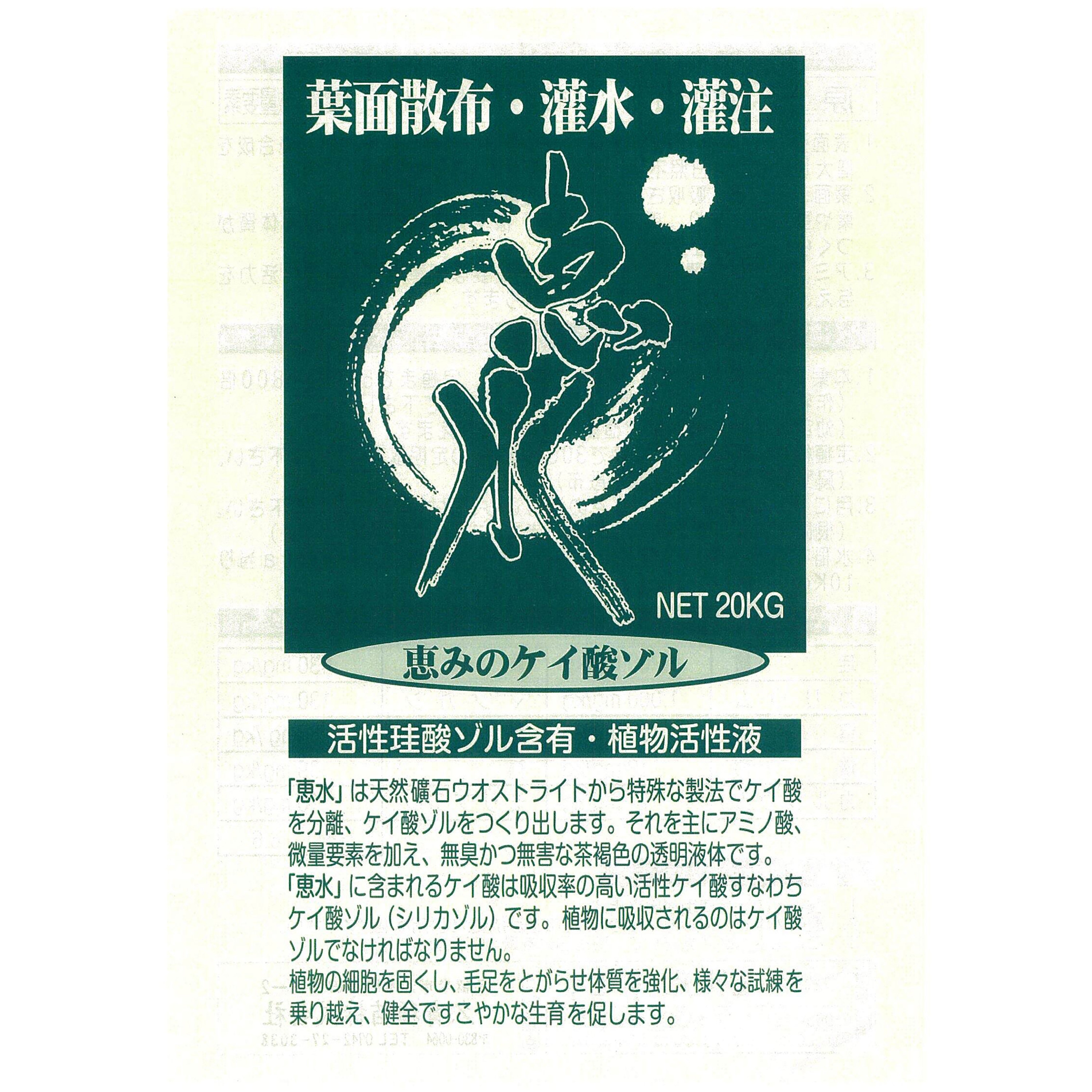 905602 恵水 1箱(20kg) エフアンドエイ 【通販モノタロウ】