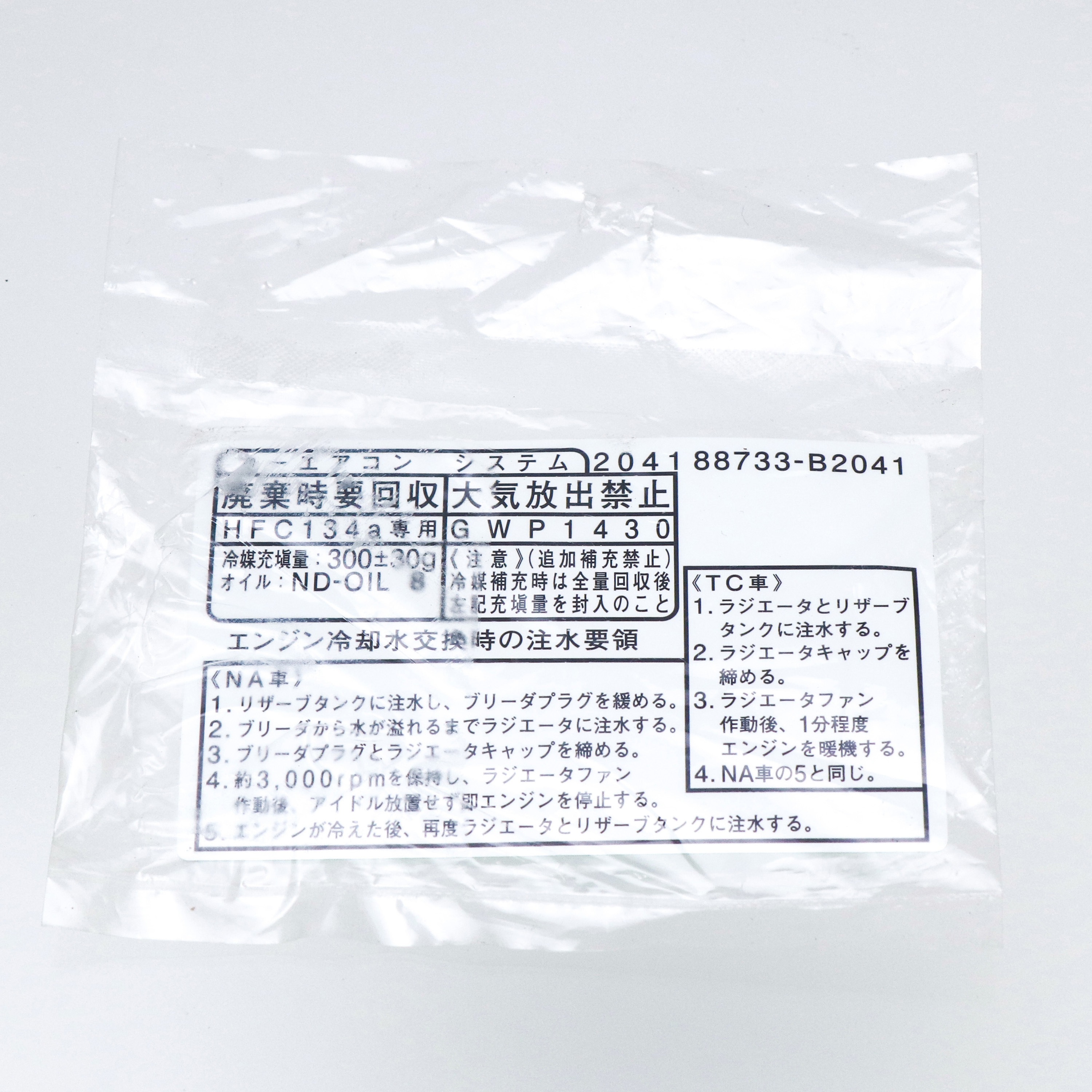 88733-B2041 (88733)コーションプレート 1個 ダイハツ 【通販モノタロウ】