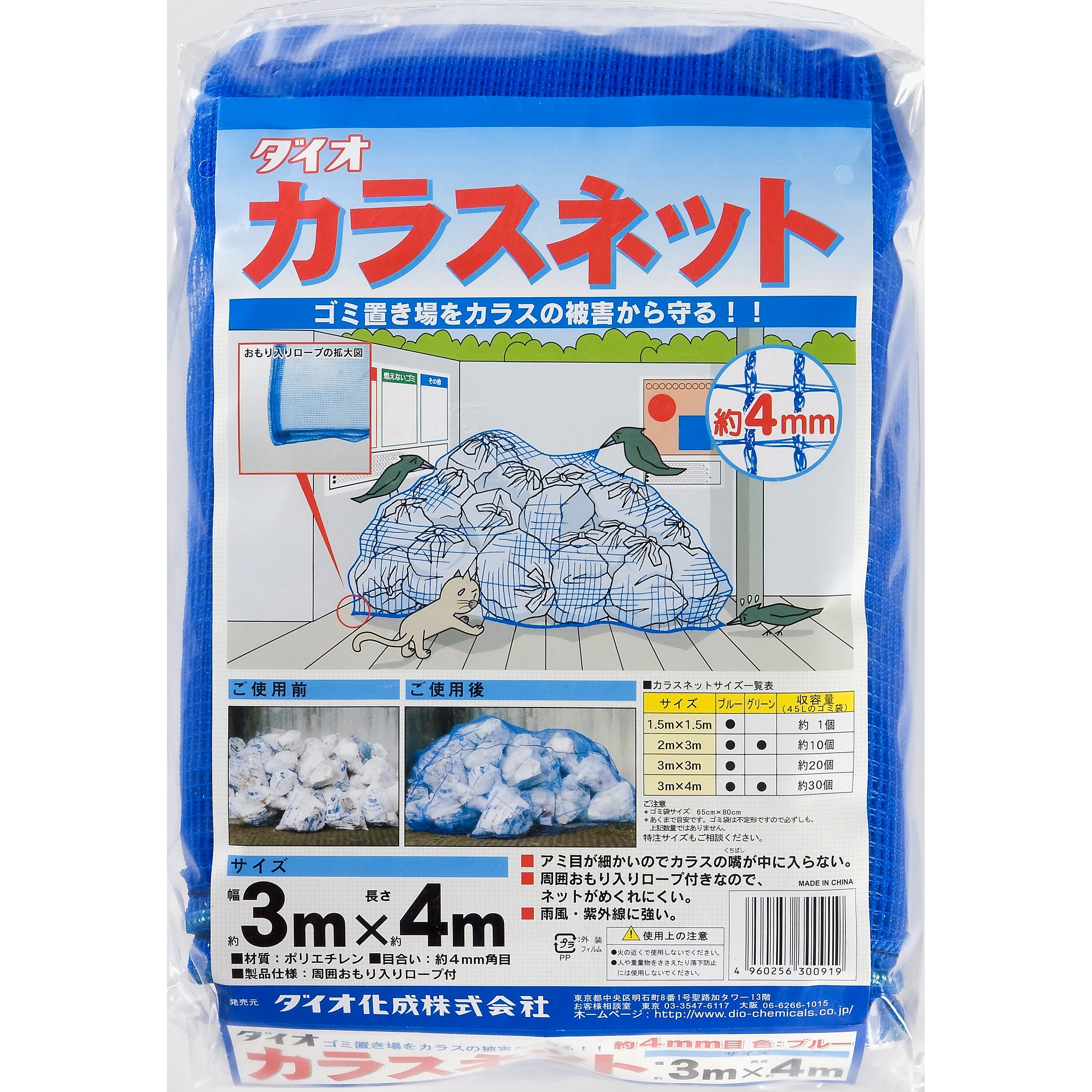 カラスネット イノベックス(旧:ダイオ化成) ポリエチレン 青色 1枚