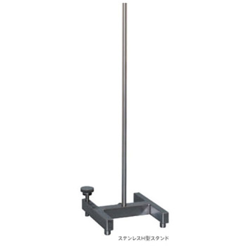 ステンレスH型スタンド レオナ H形 小サイズ