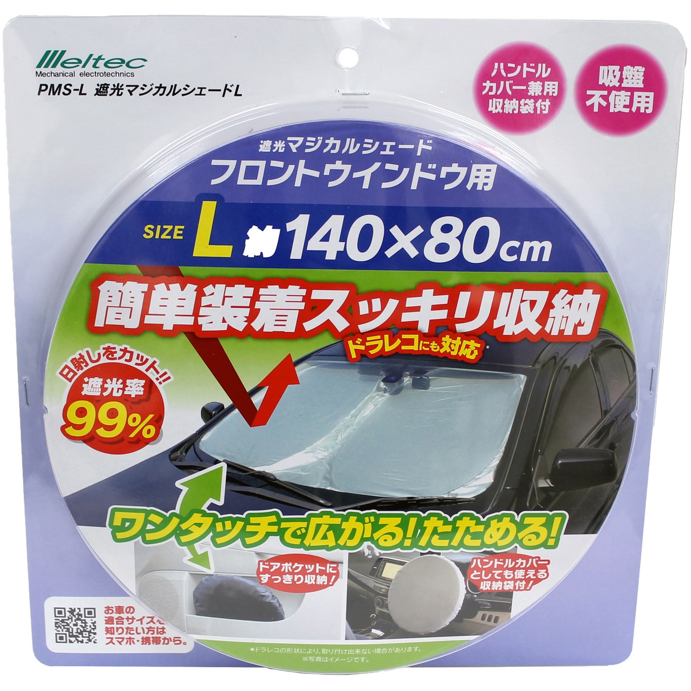PMS-L 遮光マジカルシェード Meltec(大自工業) サイズL PMS-L 【通販