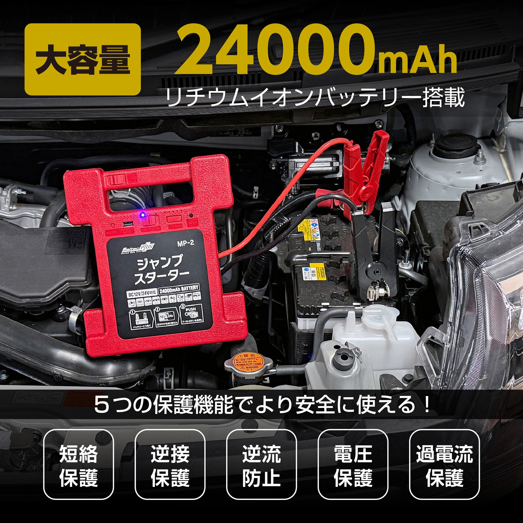 MP-2 メルテックプラス 大容量ジャンプスターター 24000mAh Meltec(大