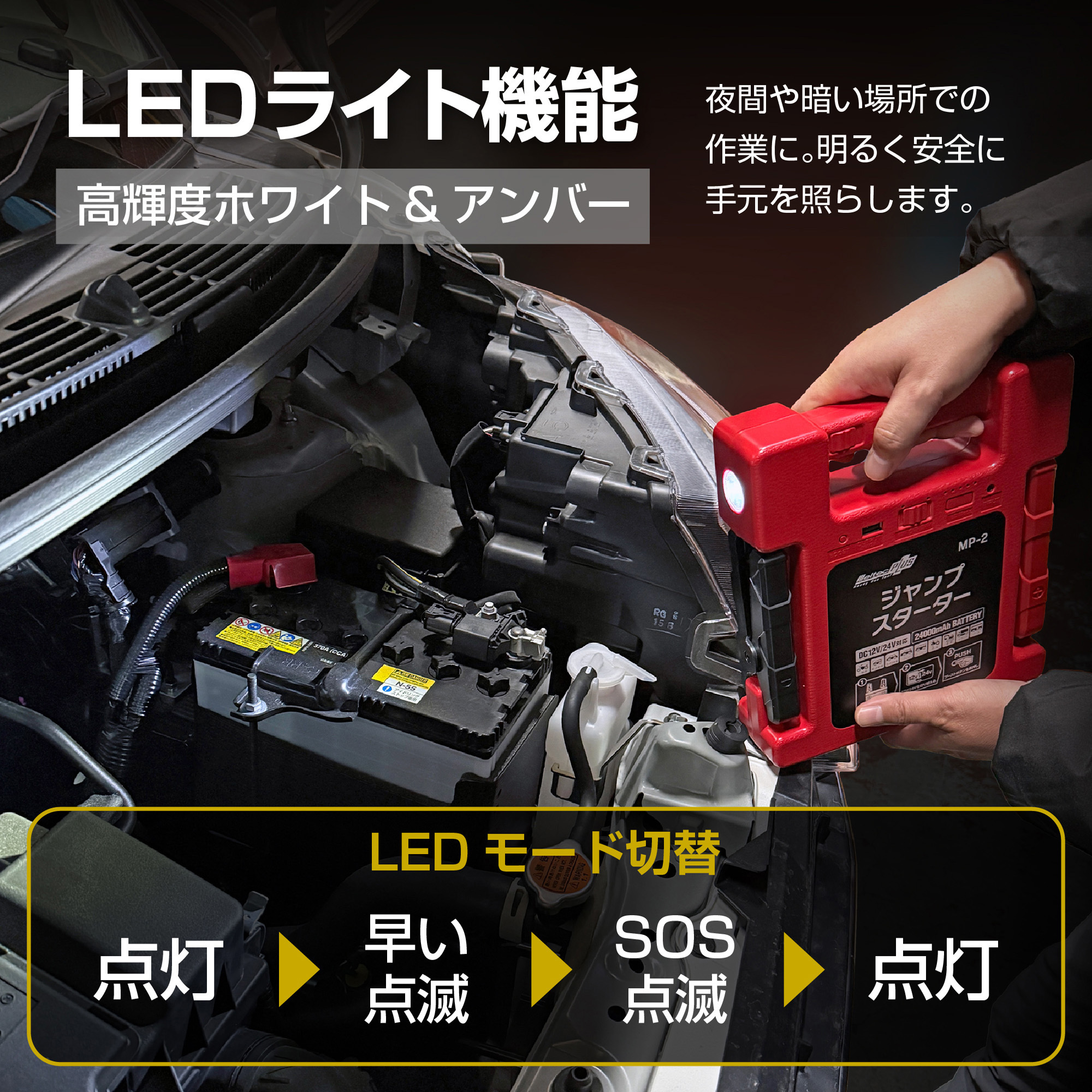 MP-2 メルテックプラス 大容量ジャンプスターター 24000mAh Meltec(大