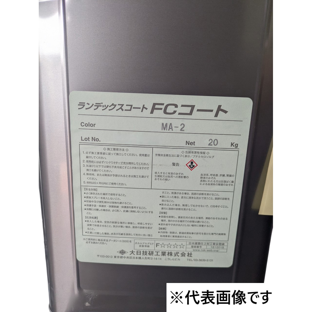 ランデックスコートFCコート 大日技研工業 コンクリート用