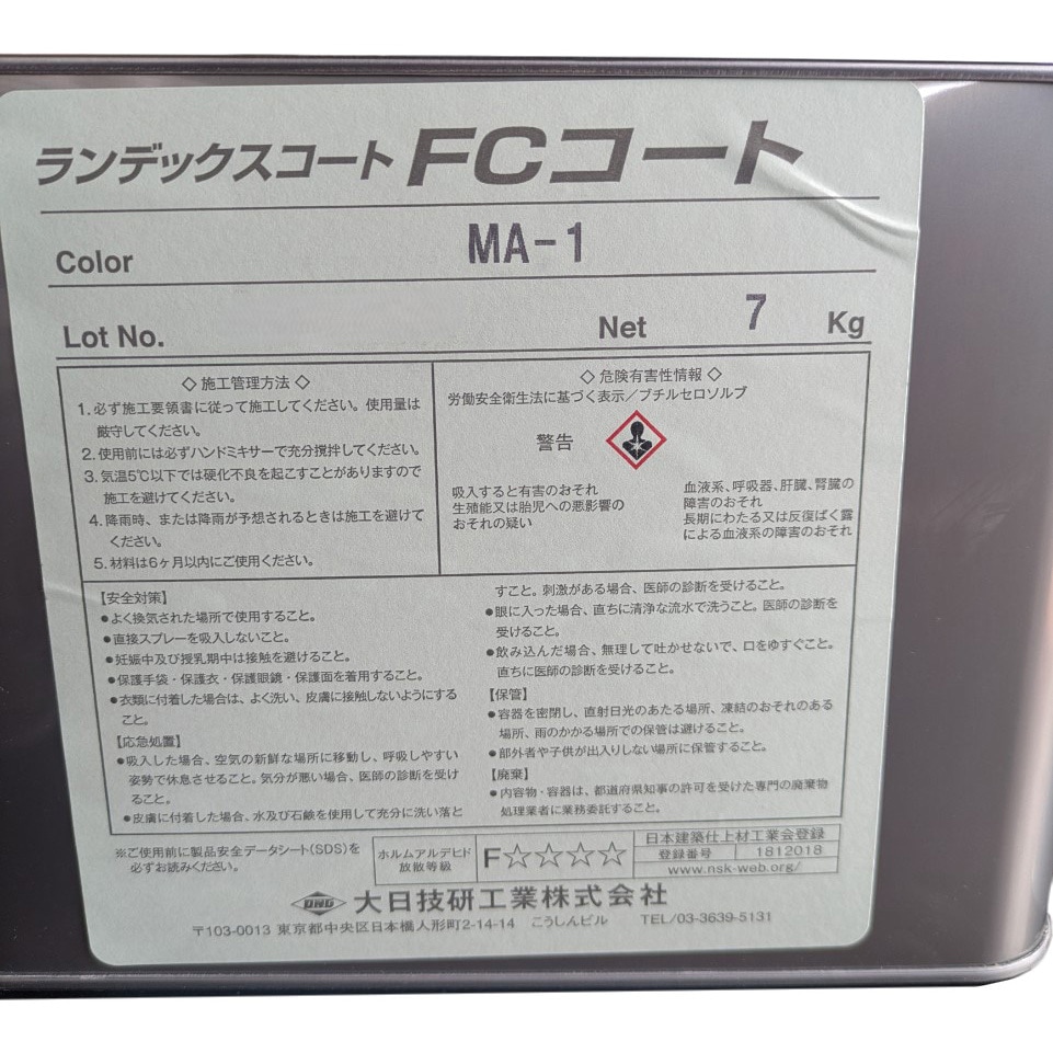 塗装 ランデックスコート fcコート ランデックスコート WS疎水剤B工法 FC特殊工法 コンクリート特殊塗装 日進市 I邸