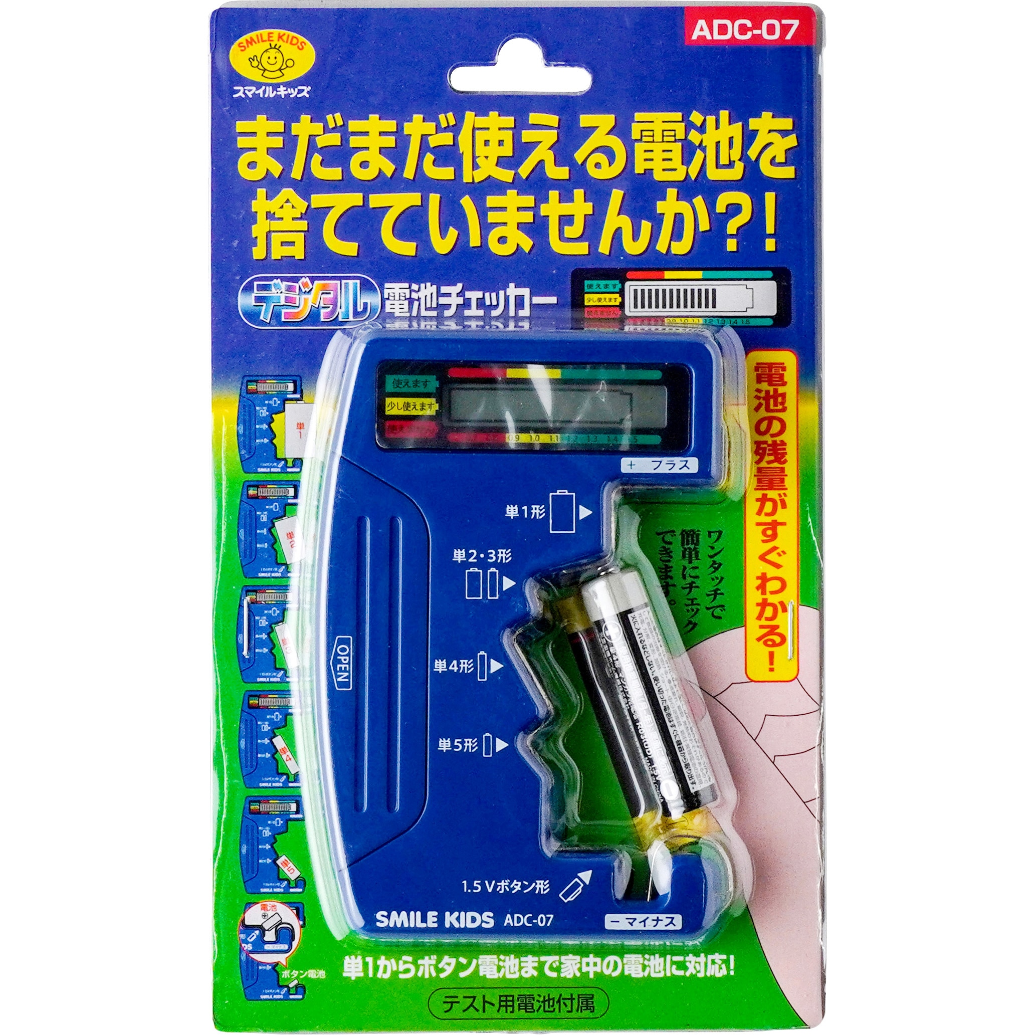 ADC-10 (旭電機化成)｜バッテリーテスター｜電池｜電材堂【公式】 電池チェッカー