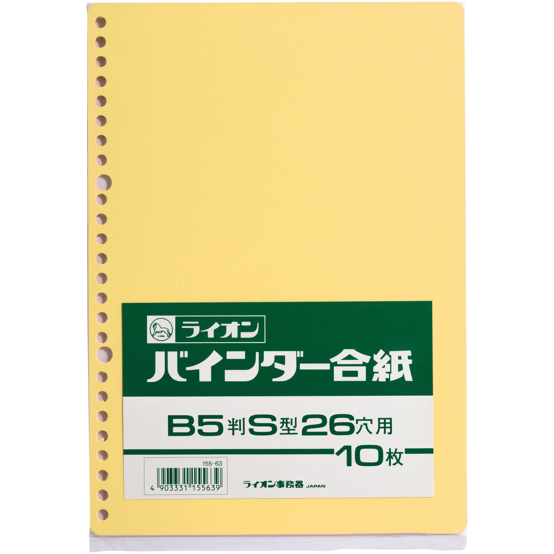 合紙26穴 バインダー合紙 LION (ライオン事務器) カーデックス製 B5判S
