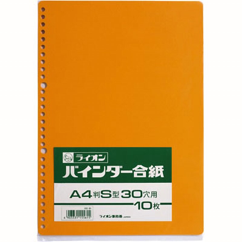 合紙30穴 バインダー合紙 1冊(10枚) LION (ライオン事務器) 【通販