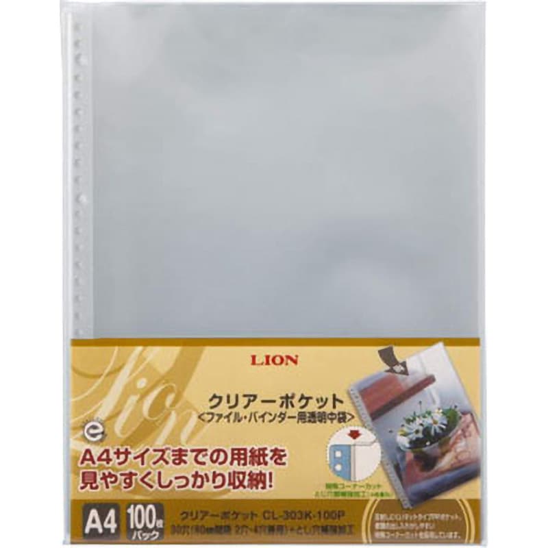 CL-303K-100P クリアーポケット LION (ライオン事務器) A4判サイズ 1冊(100枚) CL-303K-100P -  【通販モノタロウ】