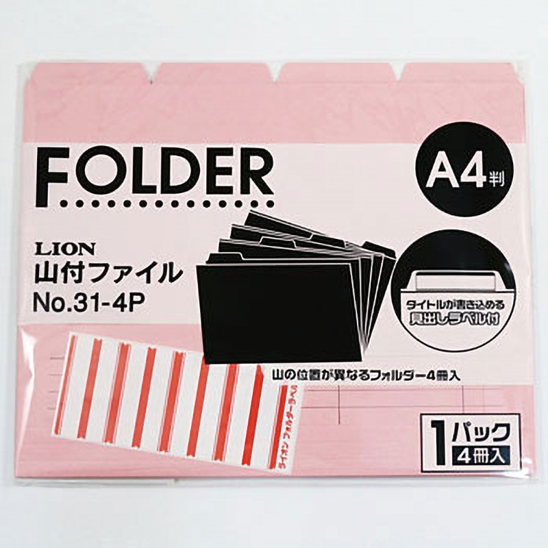 No.31-4P 山付ファイル LION (ライオン事務器) 4カット