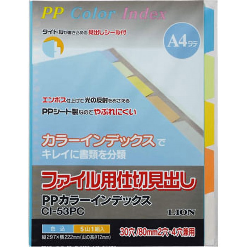 CI-53PC PPカラーインデックス LION (ライオン事務器) 30穴(2・4