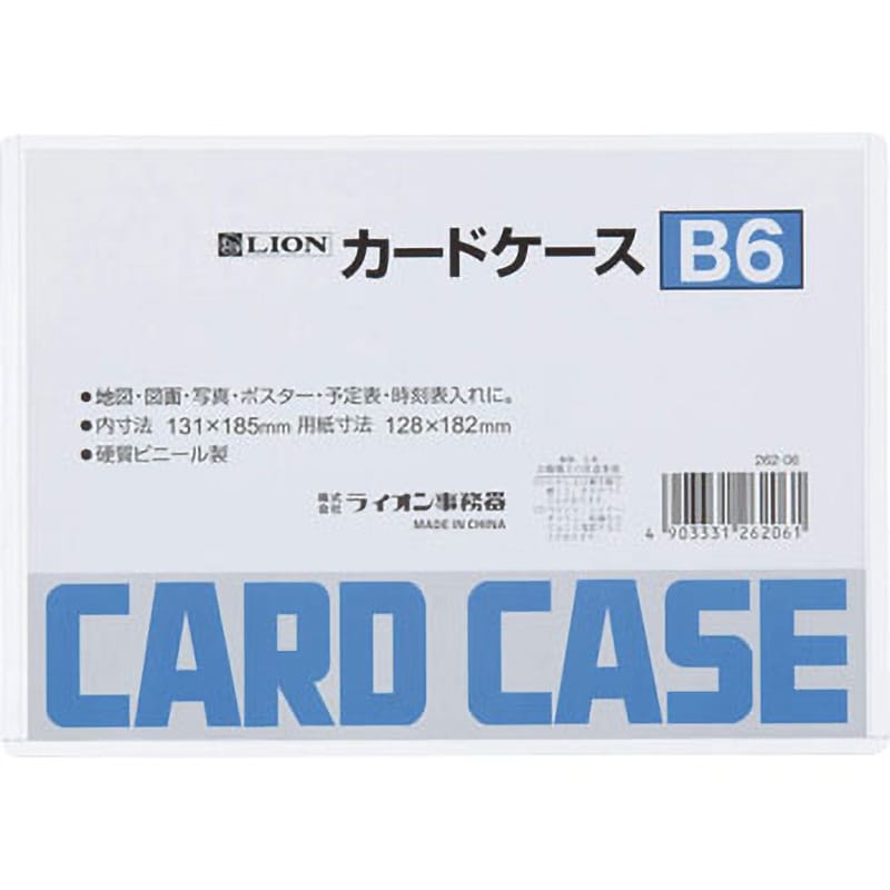 硬質カードケース　B6サイズ