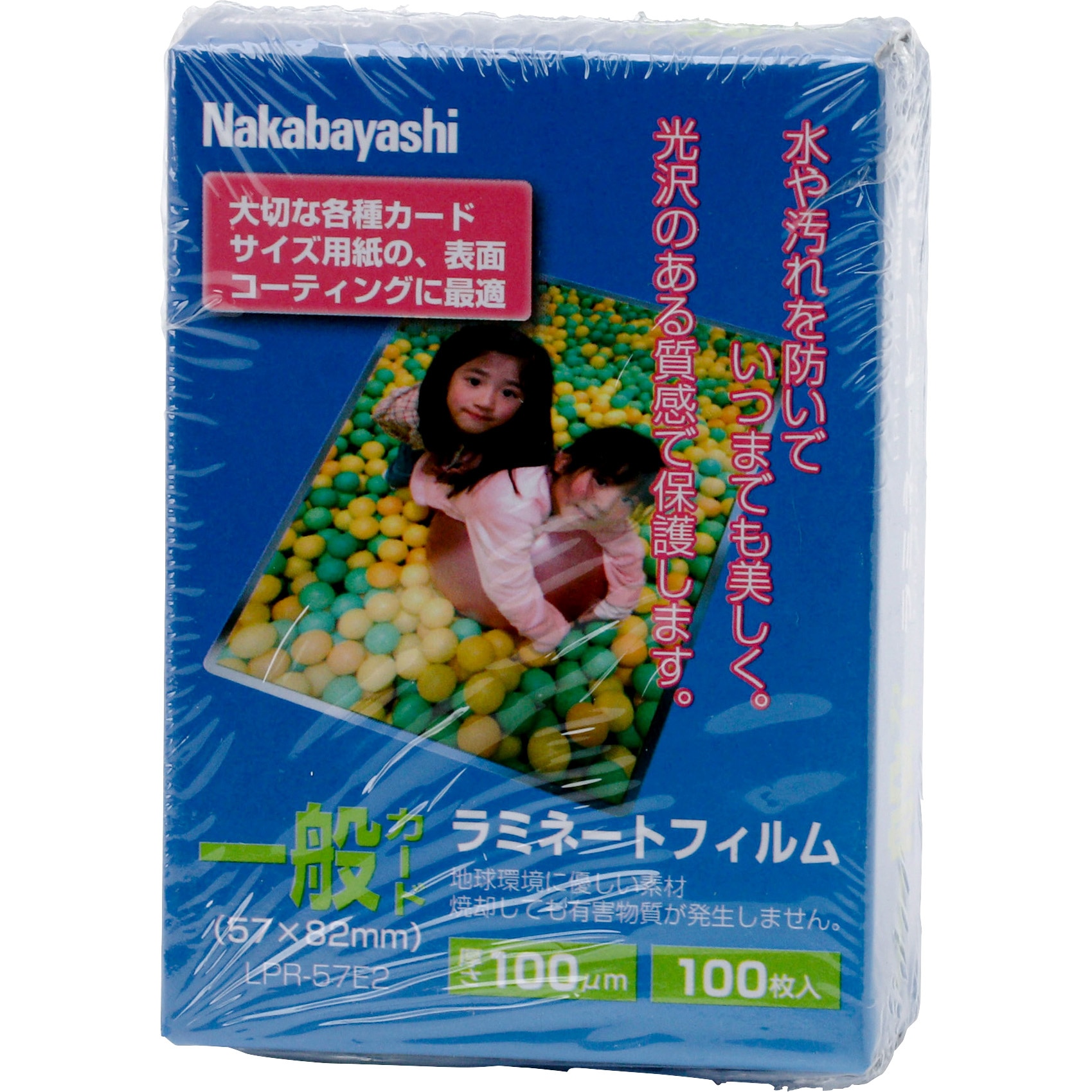 LPR-57E2 ラミネートフィルム ナカバヤシ 一般カードサイズ 1箱(100枚