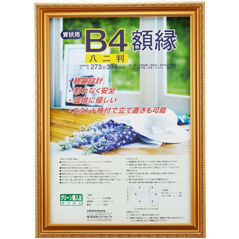 額縁 賞状B4 2個セット - 額縁