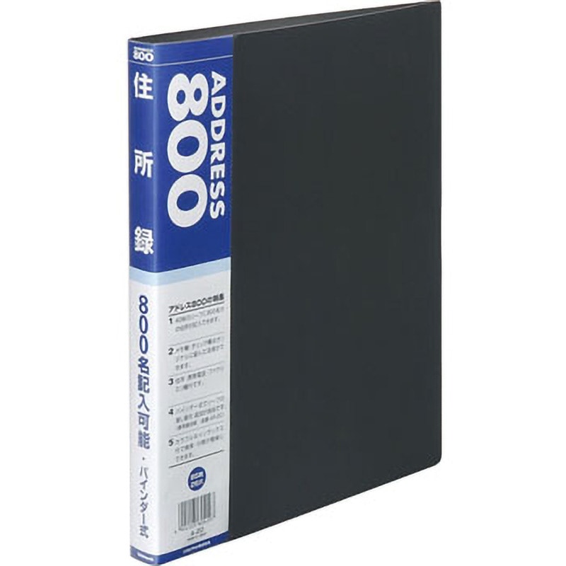 A-20-B 住所録 ナカバヤシ サイズB5 1冊 A-20-B - 【通販