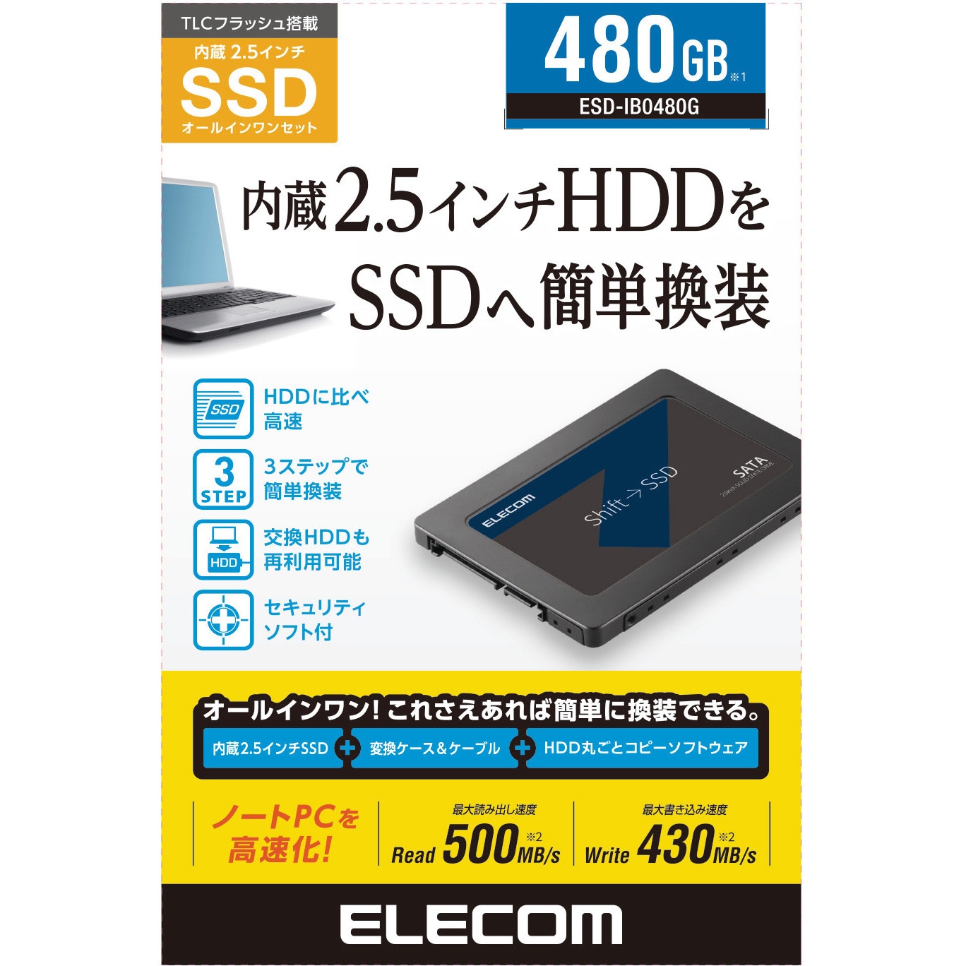 ESD-IB0480G SSD 内蔵 2.5インチ USB3.1 Gen1 SerialATA接続 簡単換装 耐衝撃 ケーブル セキュリティソフト  データ移行ソフト付属 1個 エレコム 【通販モノタロウ】