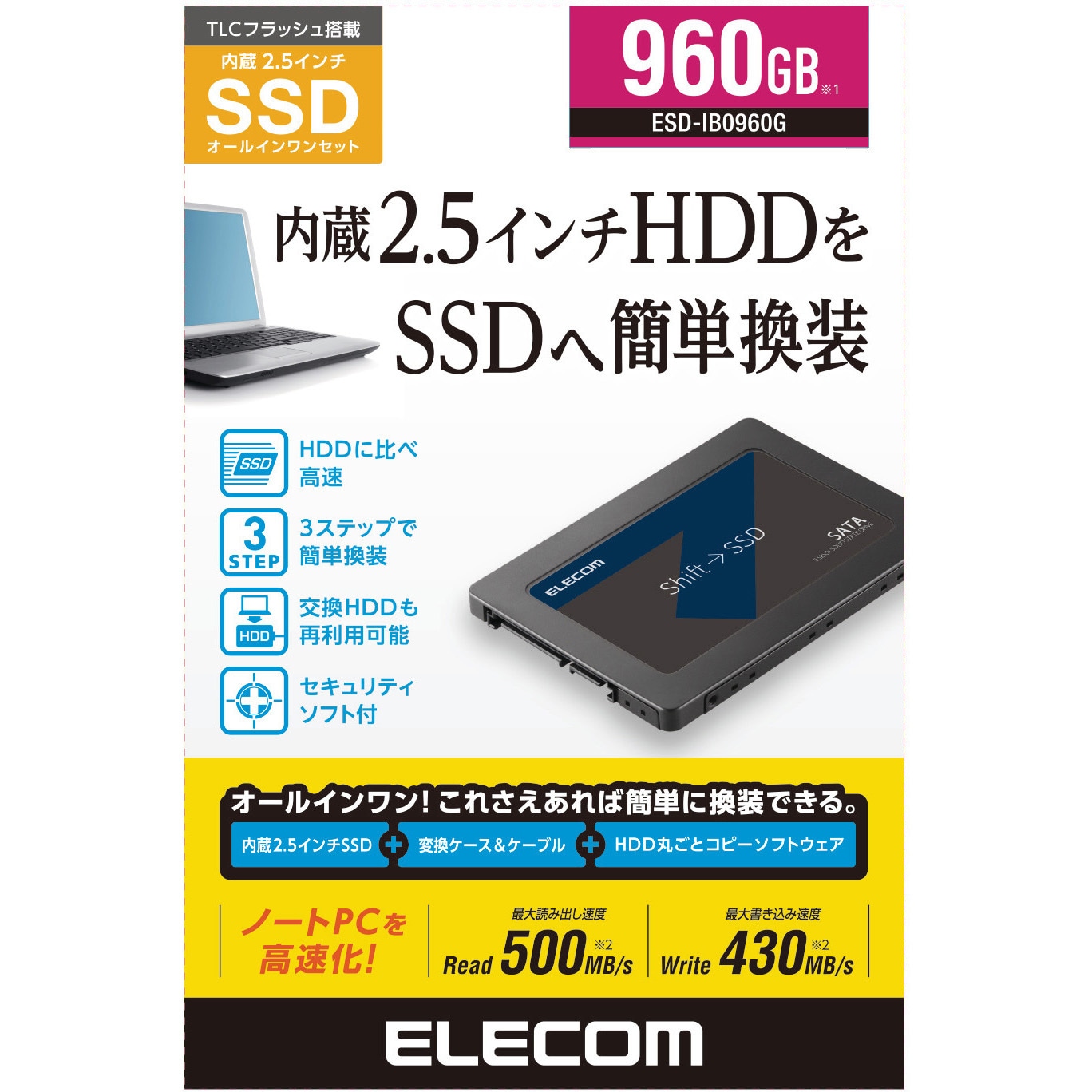 ESD-IB0960G SSD 内蔵 2.5インチ USB3.1 Gen1 SerialATA接続 簡単換装 耐衝撃 ケーブル セキュリティソフト  データ移行ソフト付属 1個 エレコム 【通販モノタロウ】