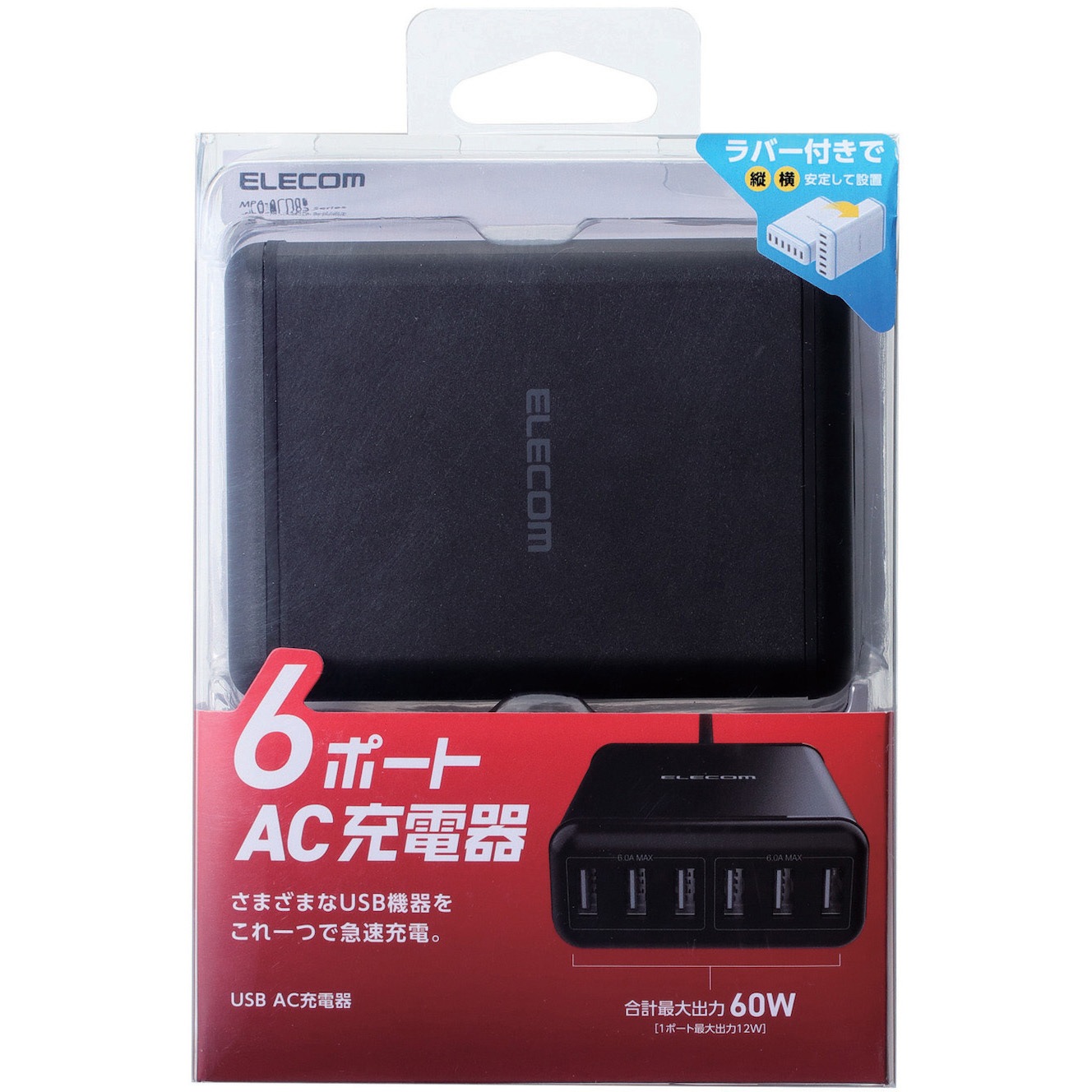 Mpa Acd03bk スマホ充電器 タブレット充電器 Ac 6ポート 1 5m おまかせ充電 30w 5v 6a Usbポート 電源ケーブル付 エレコム ブラック Mpa Acd03bk 通販モノタロウ