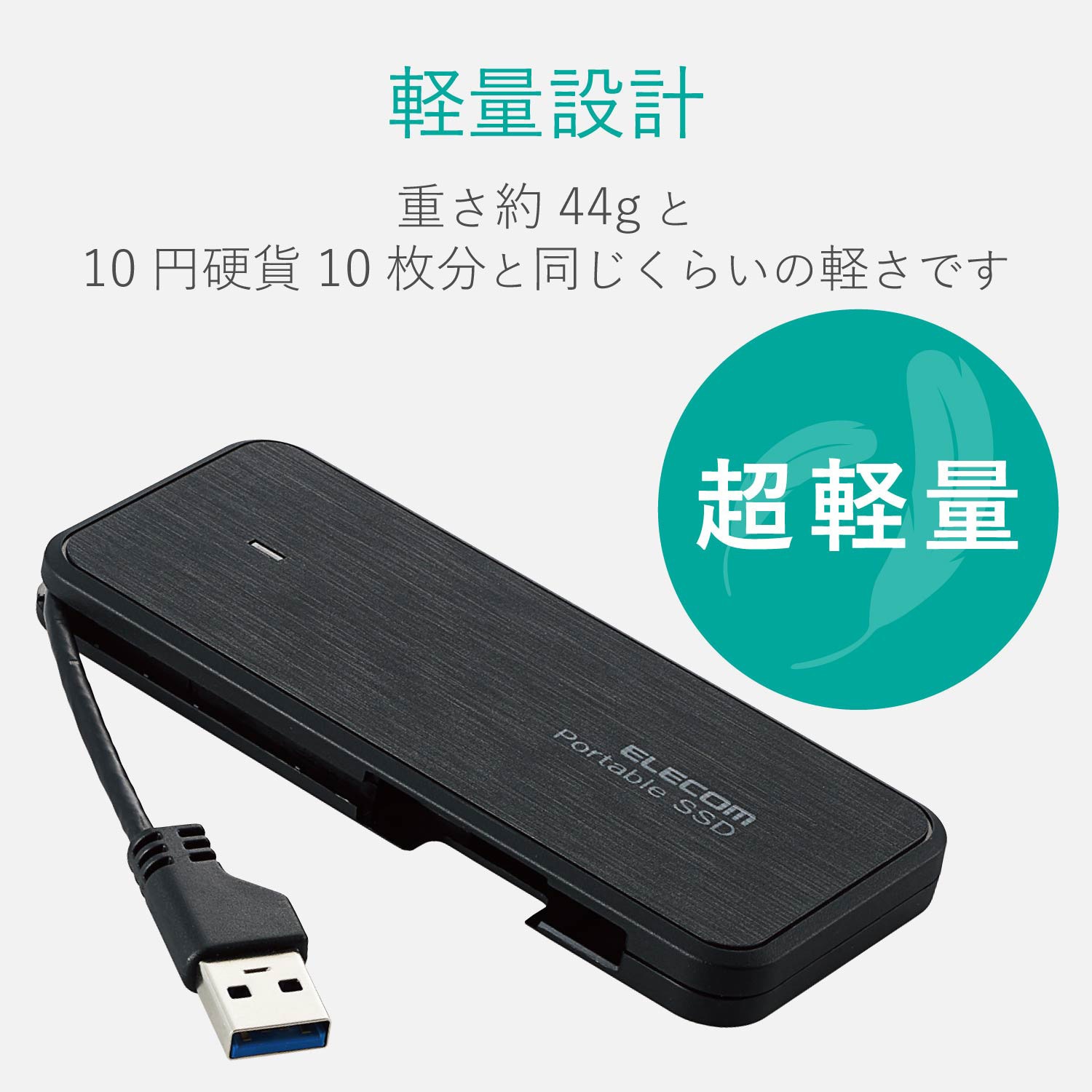 ESD-EC0960GBK 外付けSSD/ポータブル/ケーブル収納対応/USB3.1(Gen1