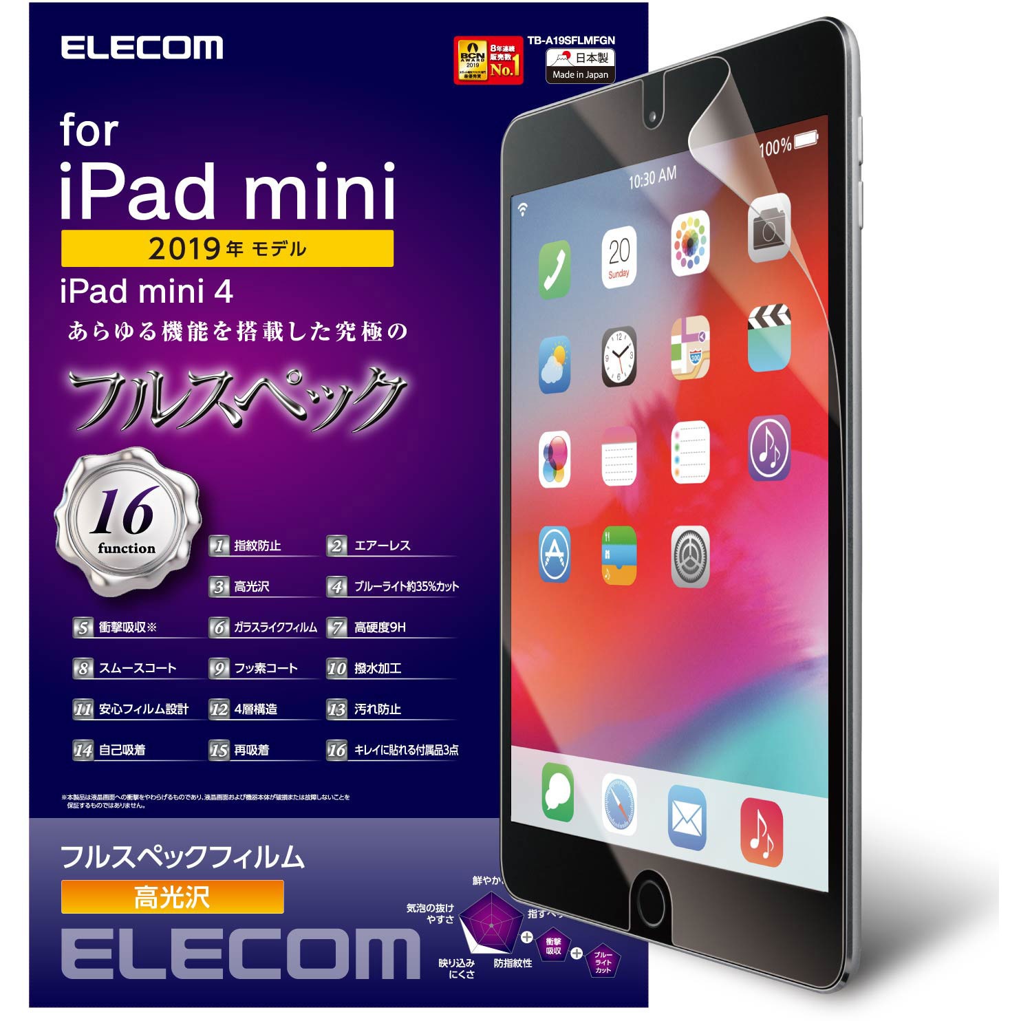 Tb A19sflmfgn Ipad Mini 2019 保護フィルム フルスペック 9h ブルーライトカット 衝撃吸収 フッ素コート 高光沢 1個 エレコム 通販サイトmonotaro 42820874